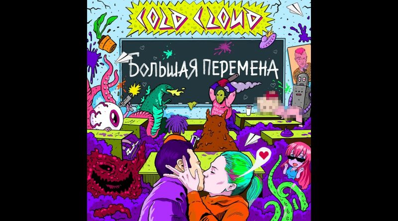 COLDCLOUD - Большая перемена