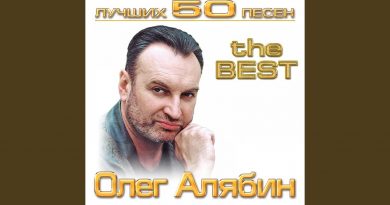 Олег Алябин — Батя