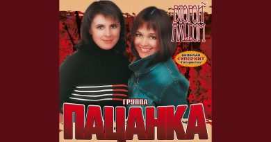 Пацанка — За Уралом