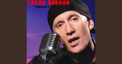 Слава Бобков — Наташка