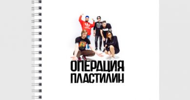 Операция Пластилин - Ашан (письмо Саше Г.)