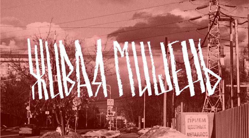 РыцарныеРыцари - ЖИВАЯ МИШЕНЬ