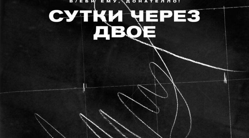 Въеби ему, Донателло!