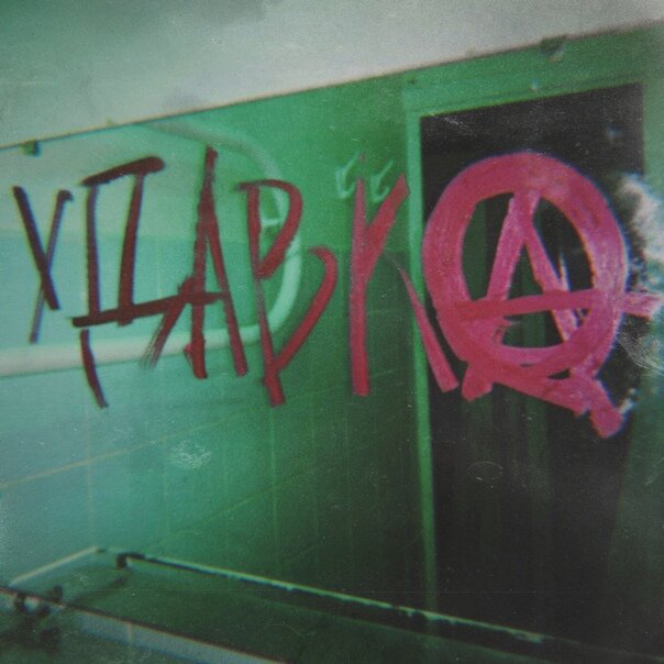 Мегамозг - удавка