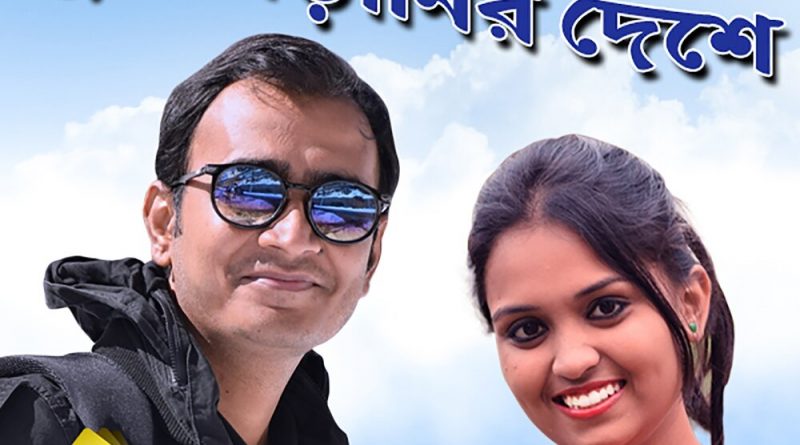 Arijit Singh - Ghum Paranir Gaan