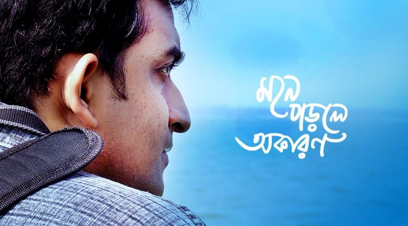 Arijit Singh - Mone Porle