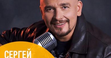 Сергей Трофимов - Я еще живой