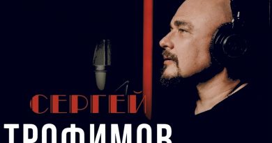 Сергей Трофимов - Бубль гум