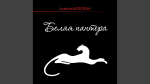 Алексей Коротин - Параллелограмм