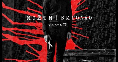 Мэйти — Биголло