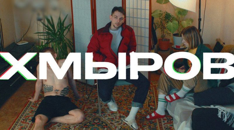хмыров - Угл