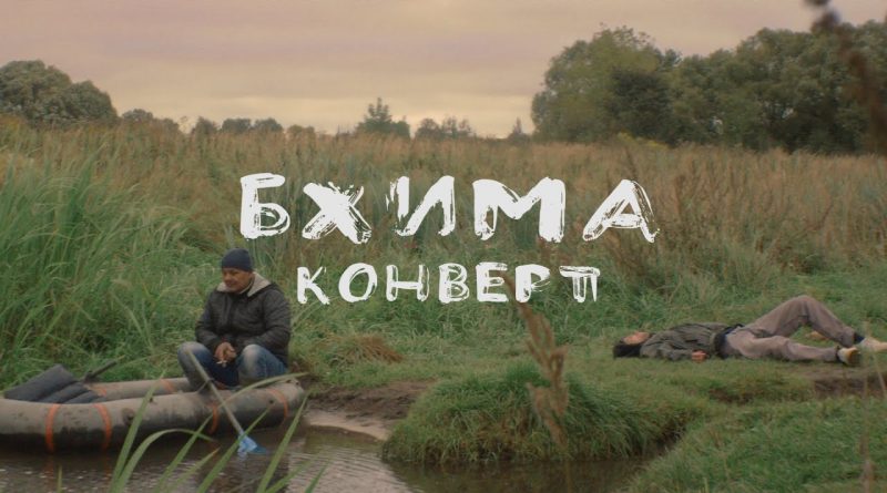 Бхима - Конверт
