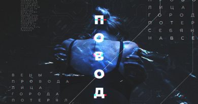 МОЛОДОСТЬ ВНУТРИ, dontxlook — На поводке