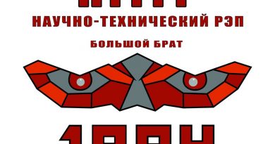 Научно-технический рэп - Независимые события