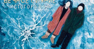 Soltwine - Вечное сияние чистого разума