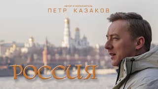 Пётр Казаков - Мамина любовь