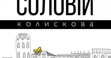 Христина Соловій - Колискова