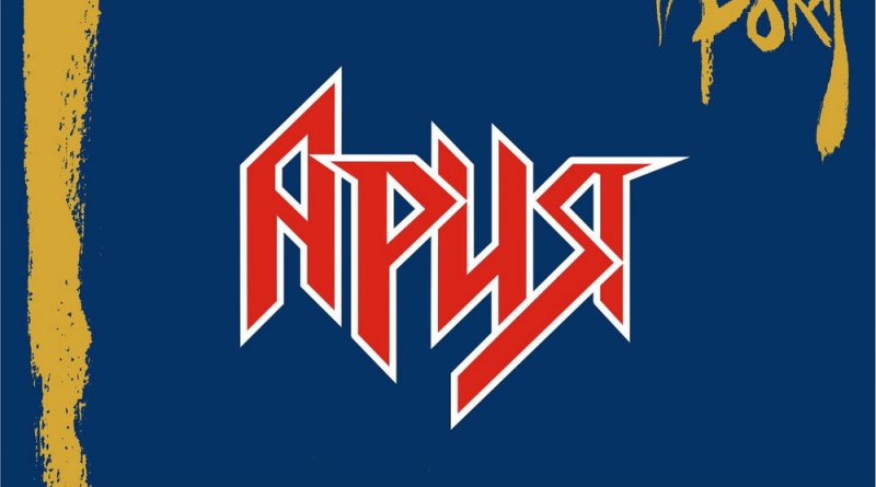 Ария