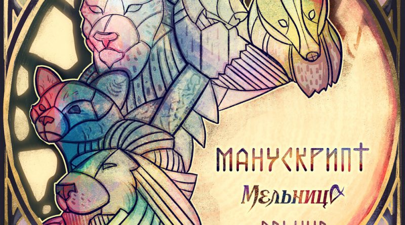 Мельница