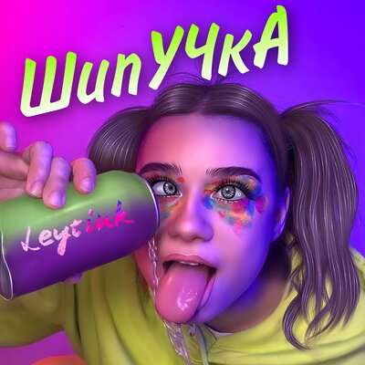 Leytink - шипучка
