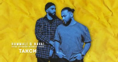 HammAli & Navai - Такси