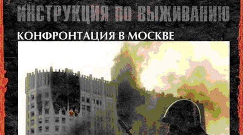 Инструкция по выживанию - Северная страна