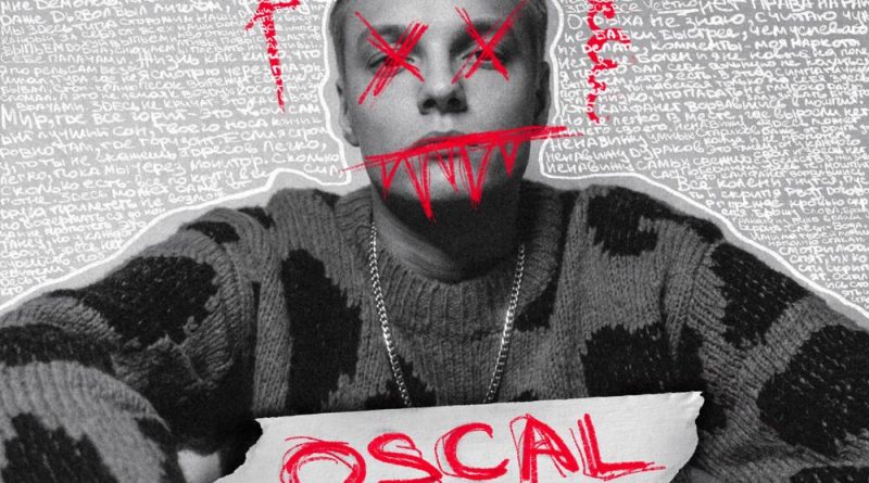 OSCAL – Не смех, Не грех