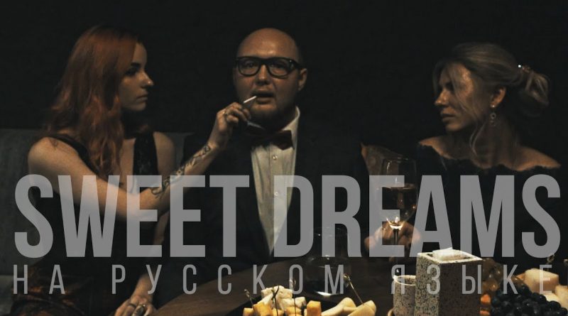 Radio Tapok - Sweet Dreams