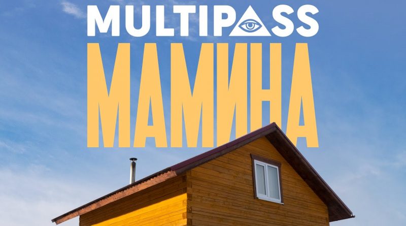 MULTIPASS - Мамина