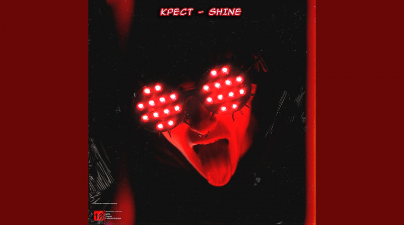 КРЕСТ - SHiNE