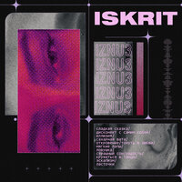 iskrit - Ласточки