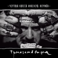 Чёртово колесо инженера Ферриса - Пистолет