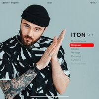 ITON - Вторник
