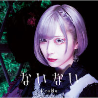Reona - Ashitaha Hallelujah