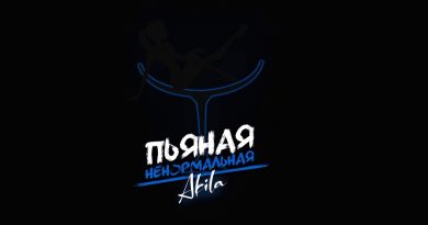Akila - Пьяная ненормальная