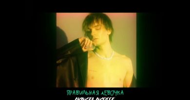 Никита Киоссе - правильная девочка