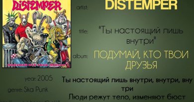 Distemper - Ты настоящий лишь внутри