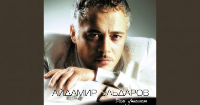 Айдамир Эльдаров - Корочка льда