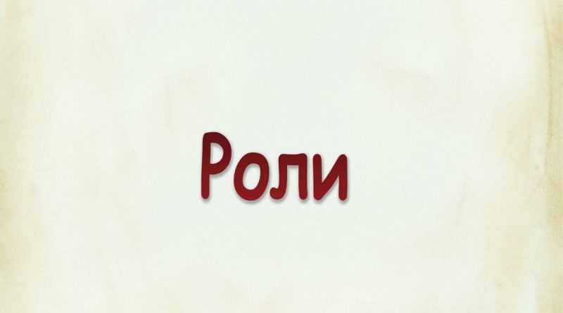 Виталий Семенов - Роли