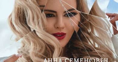 Анна Семенович - Хочу