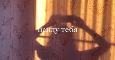 ulyananie - Найду тебя