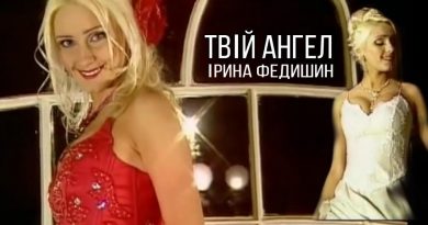 Ірина Федишин - Твій ангел