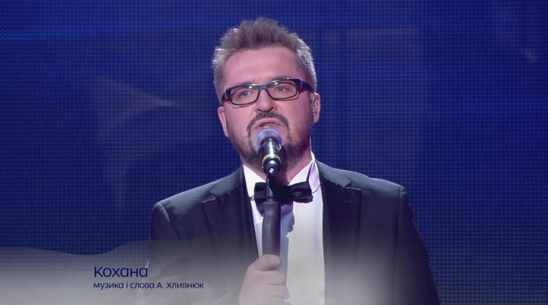 Олександр Пономарьов - Кохана