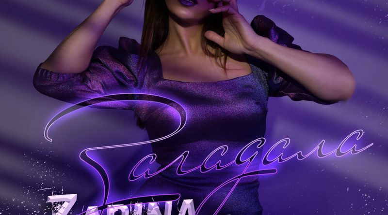 Zarina Tilidze - Загадала