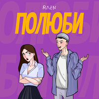 Raen