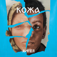 АИГЕЛ