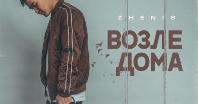 Zhenis - Возле дома
