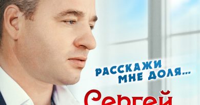Сергей Завьялов - Годы прячутся