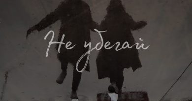 NIZAM - Не убегай