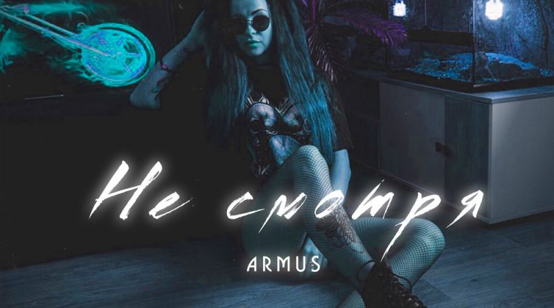 ArMus - Не Звони